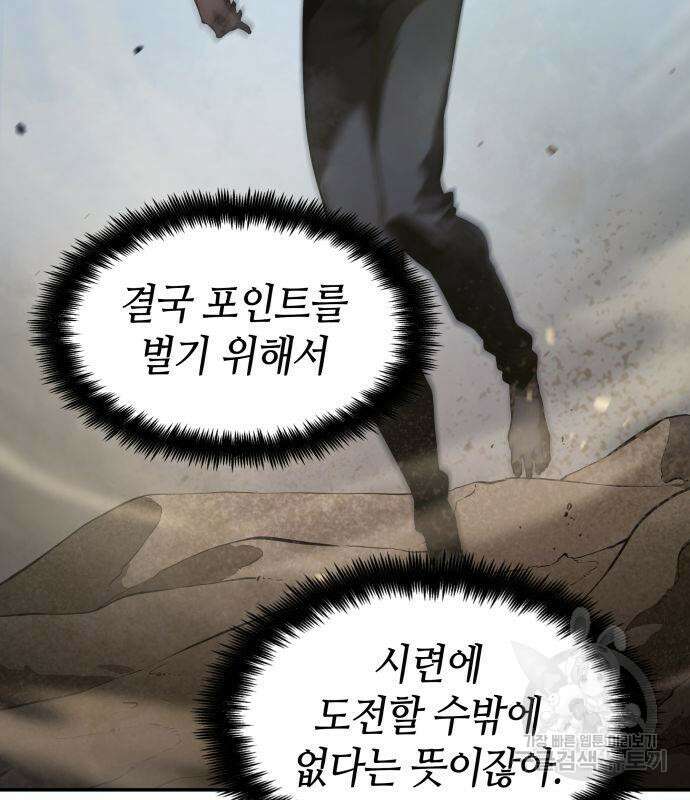 나 혼자 특성빨로 무한 성장 3화 105