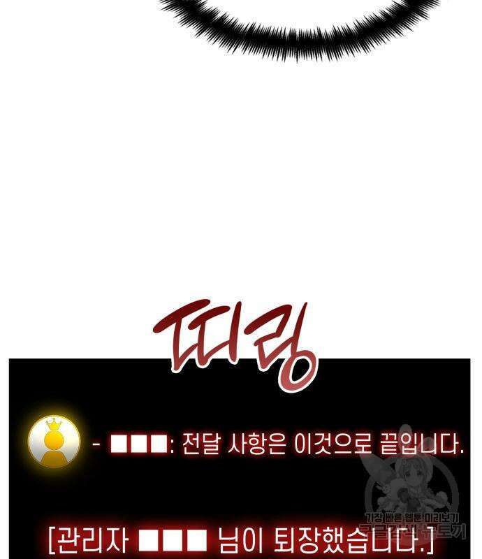 나 혼자 특성빨로 무한 성장 3화 106