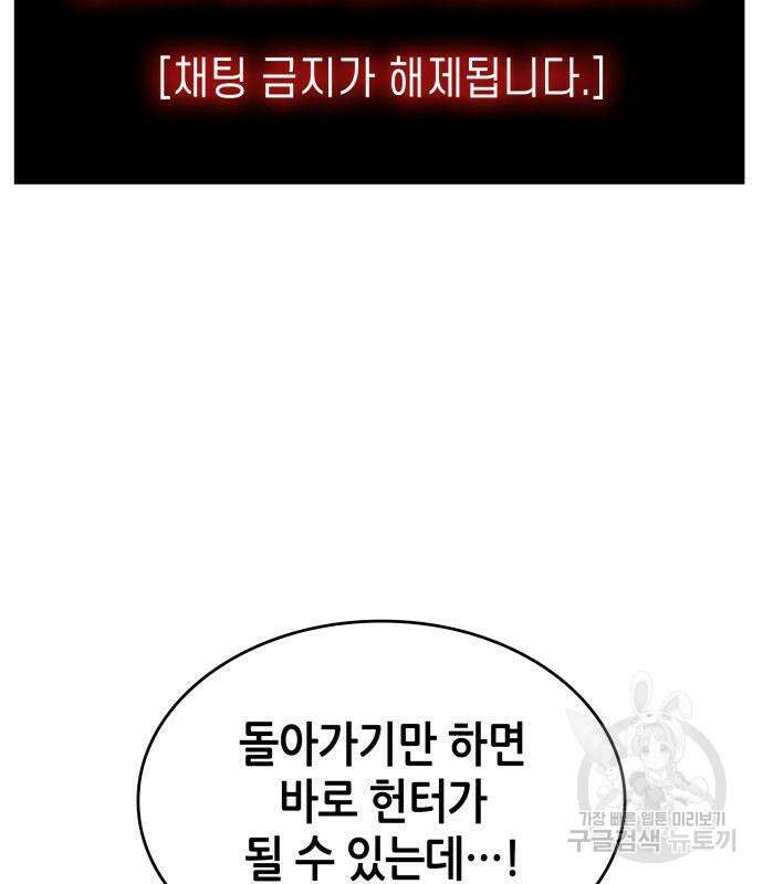 나 혼자 특성빨로 무한 성장 3화 107