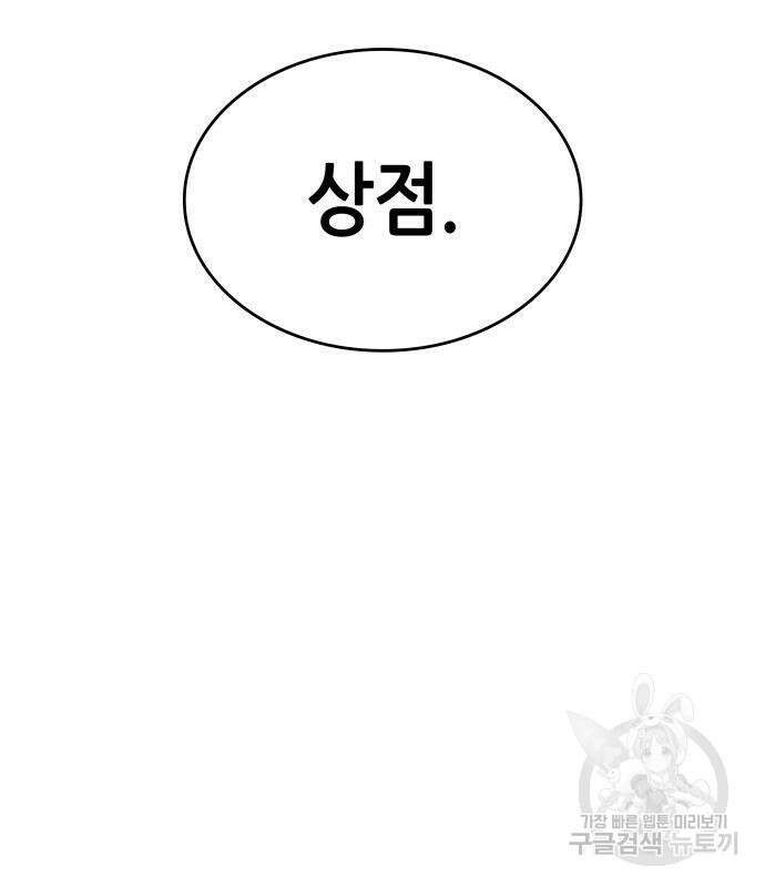 나 혼자 특성빨로 무한 성장 3화 114
