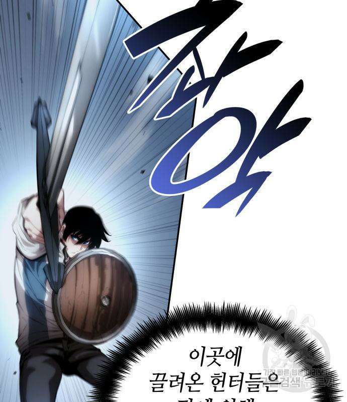 나 혼자 특성빨로 무한 성장 3화 118