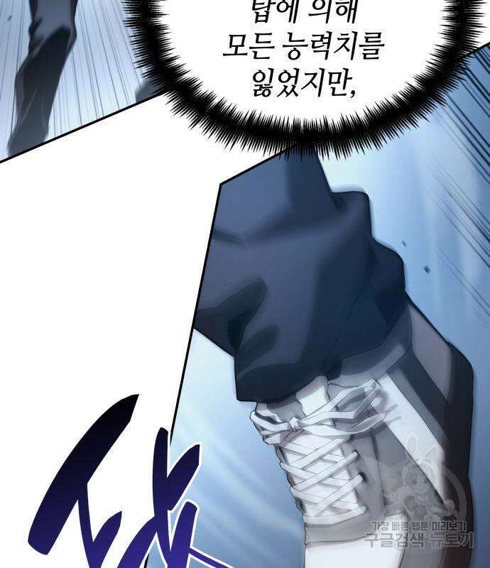 나 혼자 특성빨로 무한 성장 3화 119