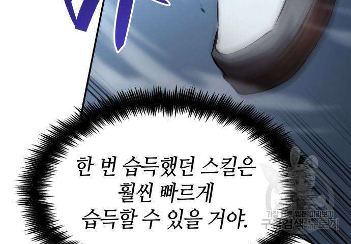 나 혼자 특성빨로 무한 성장 3화 120
