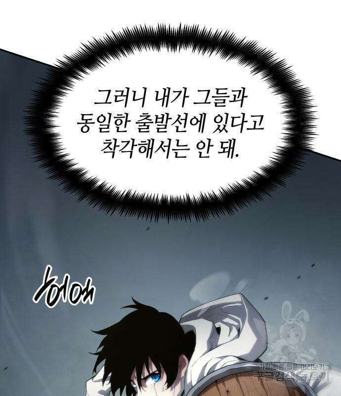나 혼자 특성빨로 무한 성장 3화 122