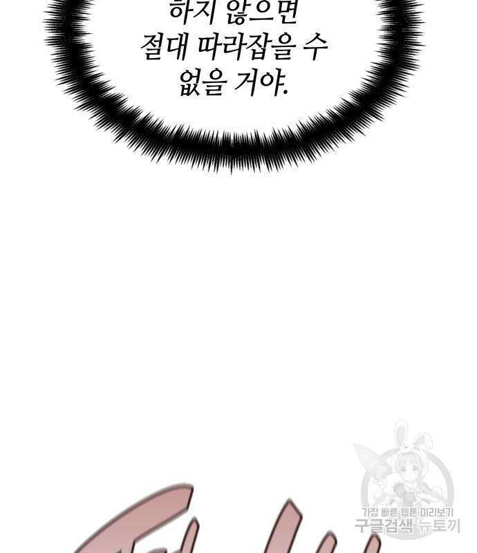 나 혼자 특성빨로 무한 성장 3화 124