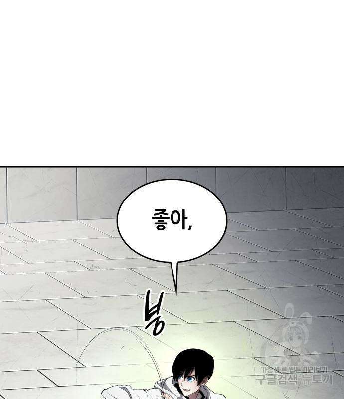 나 혼자 특성빨로 무한 성장 3화 129
