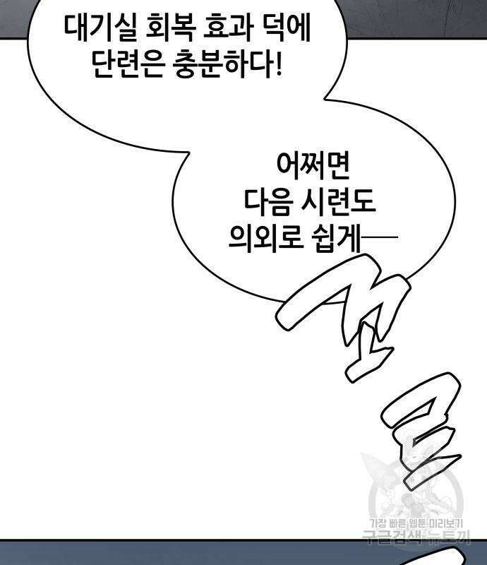 나 혼자 특성빨로 무한 성장 3화 131