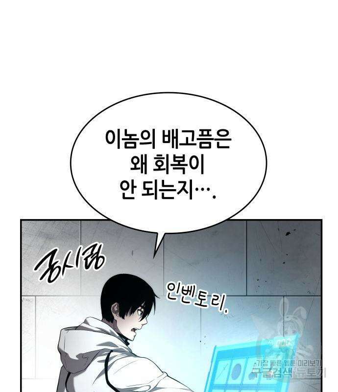 나 혼자 특성빨로 무한 성장 3화 134