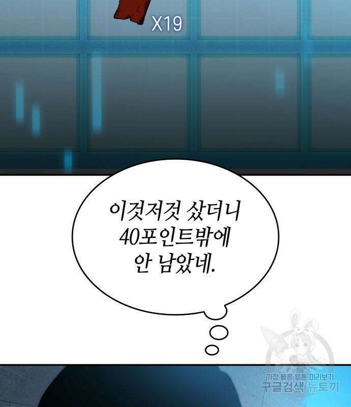 나 혼자 특성빨로 무한 성장 3화 137