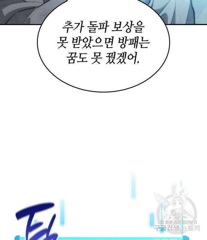 나 혼자 특성빨로 무한 성장 3화 139