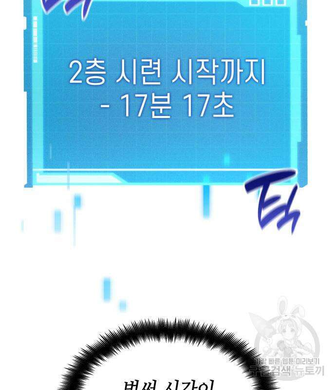 나 혼자 특성빨로 무한 성장 3화 140