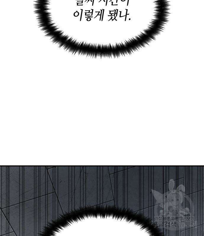 나 혼자 특성빨로 무한 성장 3화 141