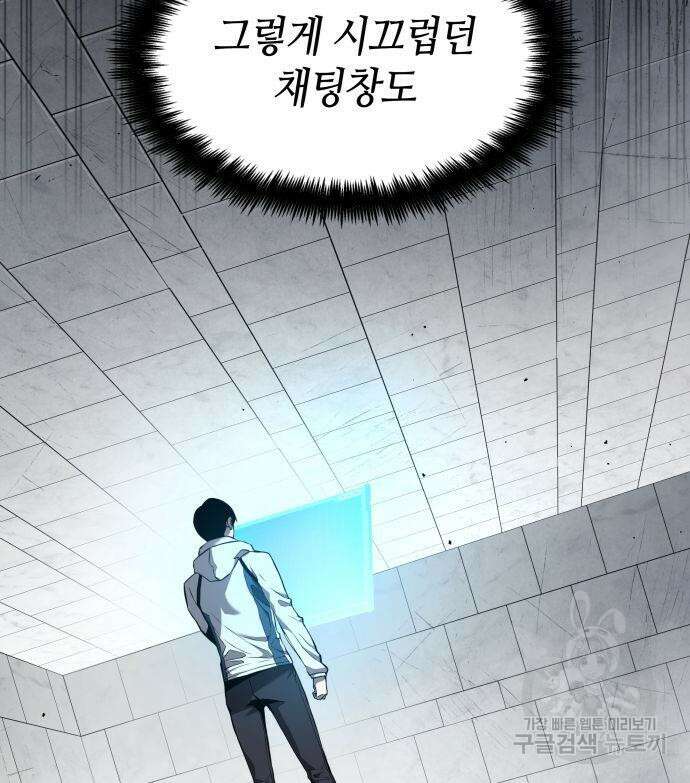 나 혼자 특성빨로 무한 성장 3화 142