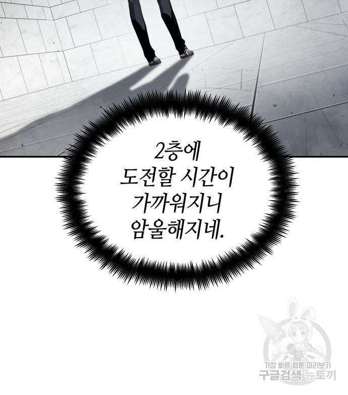 나 혼자 특성빨로 무한 성장 3화 143
