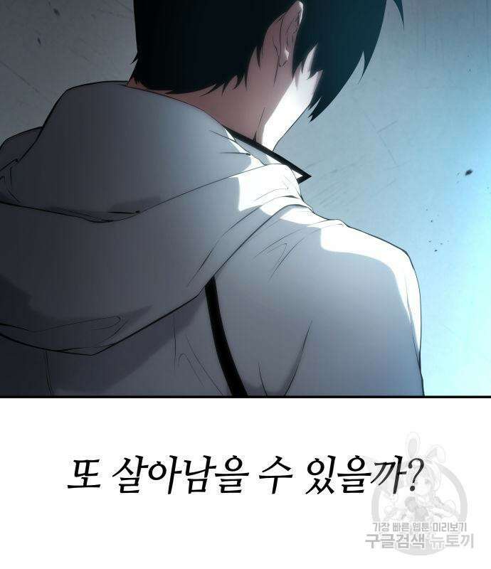 나 혼자 특성빨로 무한 성장 3화 145