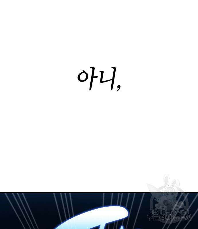 나 혼자 특성빨로 무한 성장 3화 147