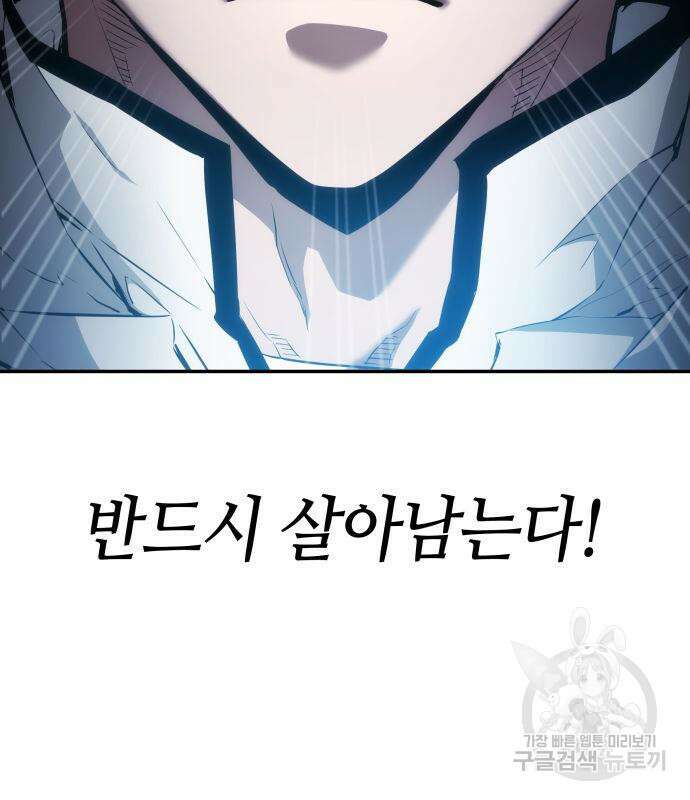 나 혼자 특성빨로 무한 성장 3화 149