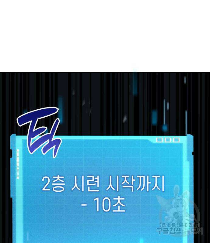 나 혼자 특성빨로 무한 성장 3화 150