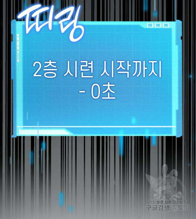 나 혼자 특성빨로 무한 성장 3화 155