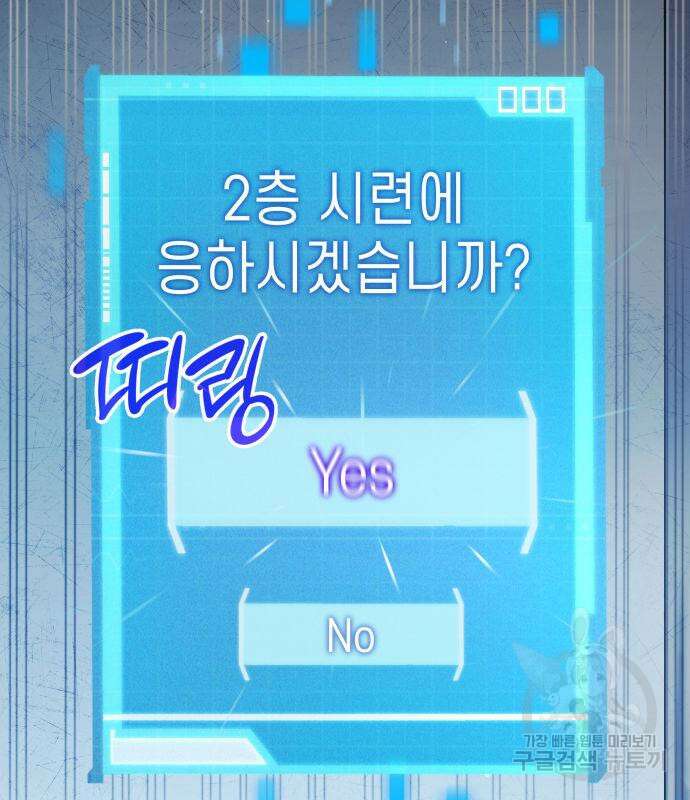 나 혼자 특성빨로 무한 성장 3화 158