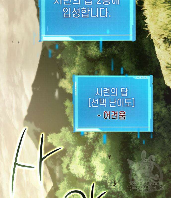 나 혼자 특성빨로 무한 성장 3화 163