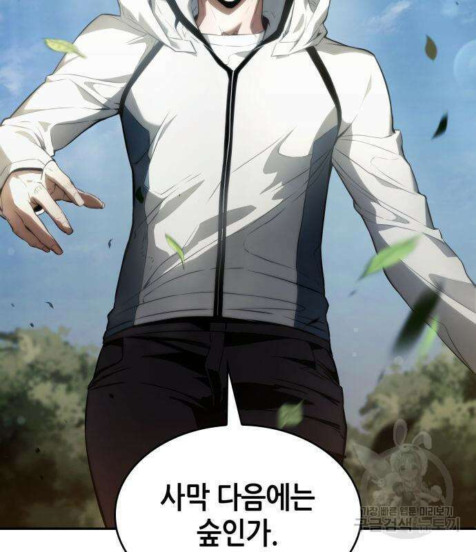나 혼자 특성빨로 무한 성장 3화 167