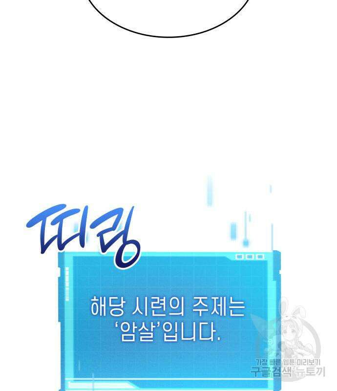 나 혼자 특성빨로 무한 성장 3화 168