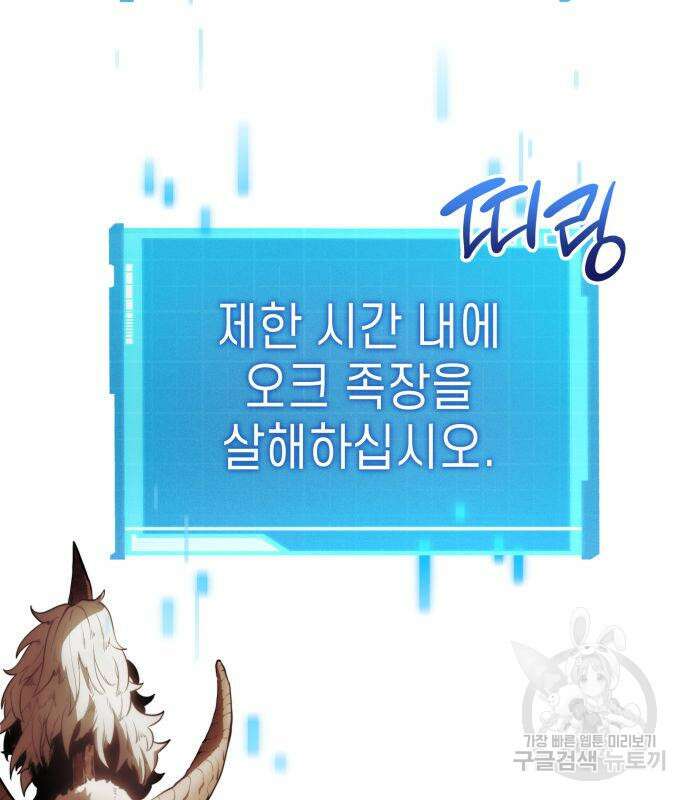 나 혼자 특성빨로 무한 성장 3화 169