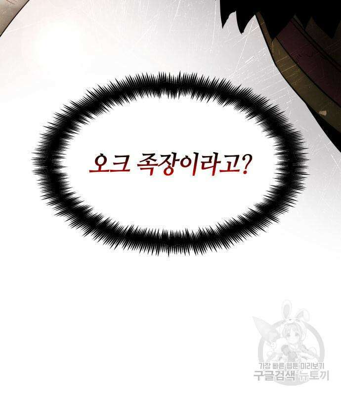 나 혼자 특성빨로 무한 성장 3화 174