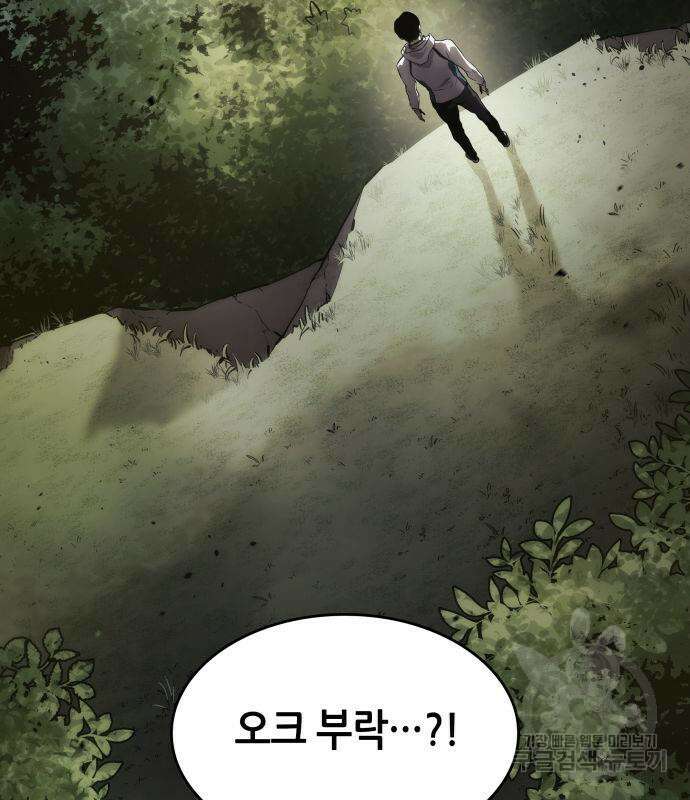 나 혼자 특성빨로 무한 성장 3화 179