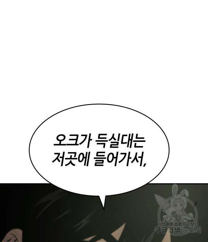 나 혼자 특성빨로 무한 성장 3화 184