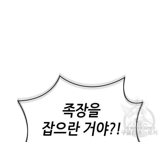 나 혼자 특성빨로 무한 성장 3화 186