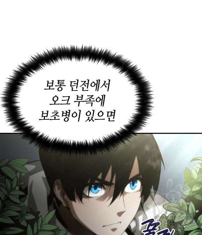 나 혼자 특성빨로 무한 성장 4화 6