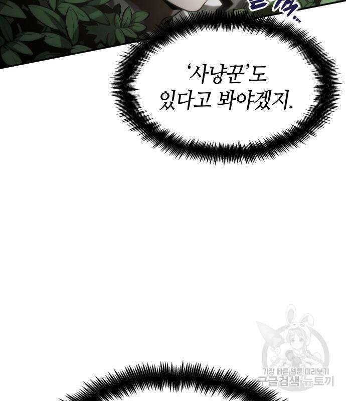 나 혼자 특성빨로 무한 성장 4화 7
