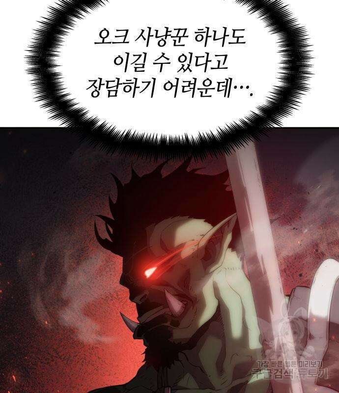 나 혼자 특성빨로 무한 성장 4화 8