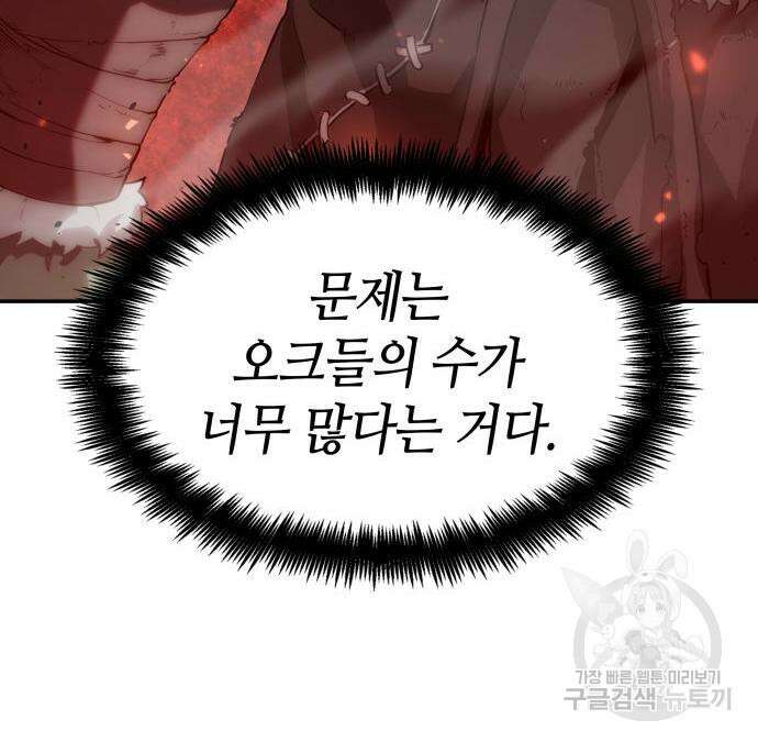 나 혼자 특성빨로 무한 성장 4화 10