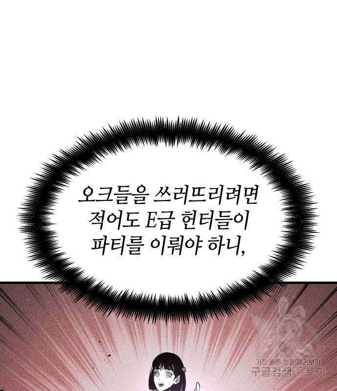나 혼자 특성빨로 무한 성장 4화 11