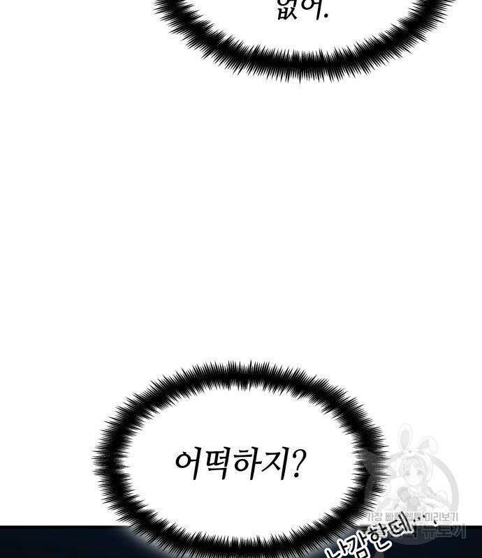 나 혼자 특성빨로 무한 성장 4화 13