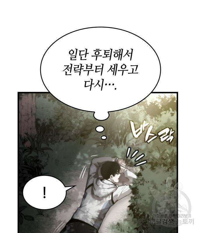나 혼자 특성빨로 무한 성장 4화 15