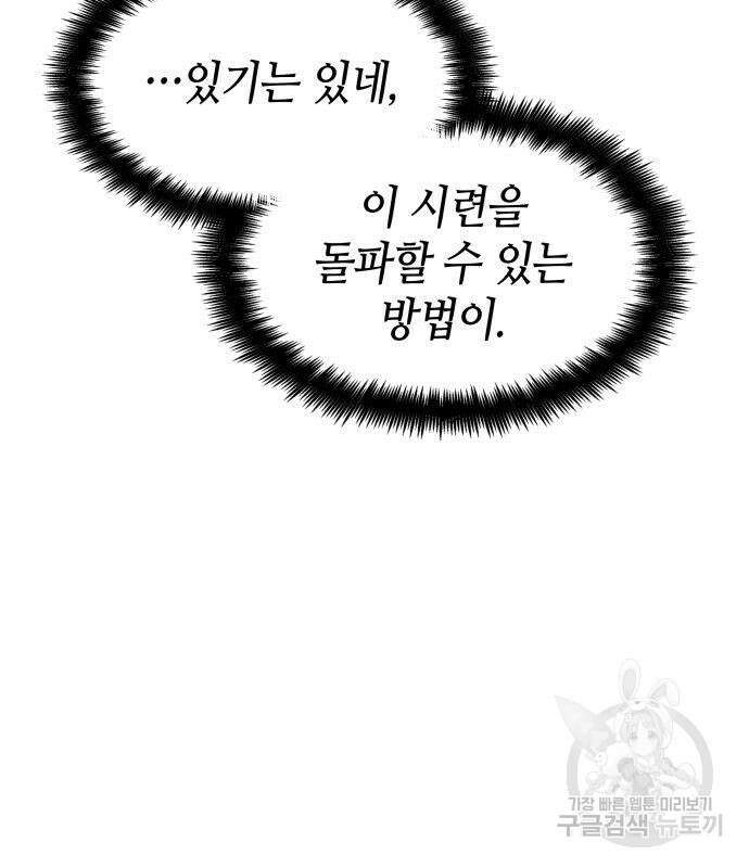 나 혼자 특성빨로 무한 성장 4화 18