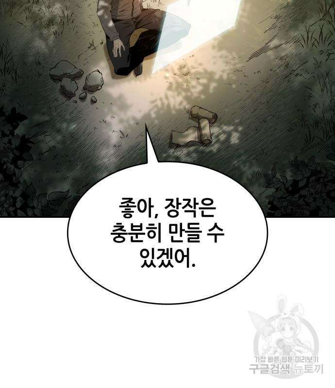나 혼자 특성빨로 무한 성장 4화 23