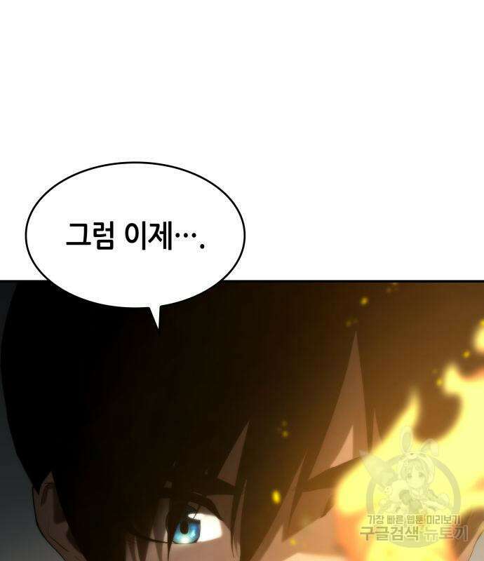 나 혼자 특성빨로 무한 성장 4화 24