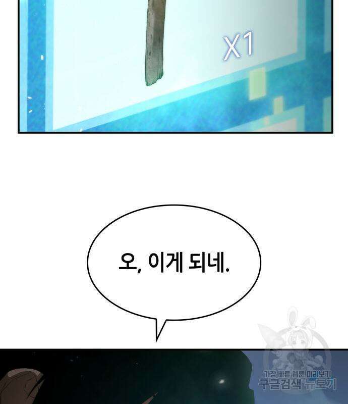 나 혼자 특성빨로 무한 성장 4화 30