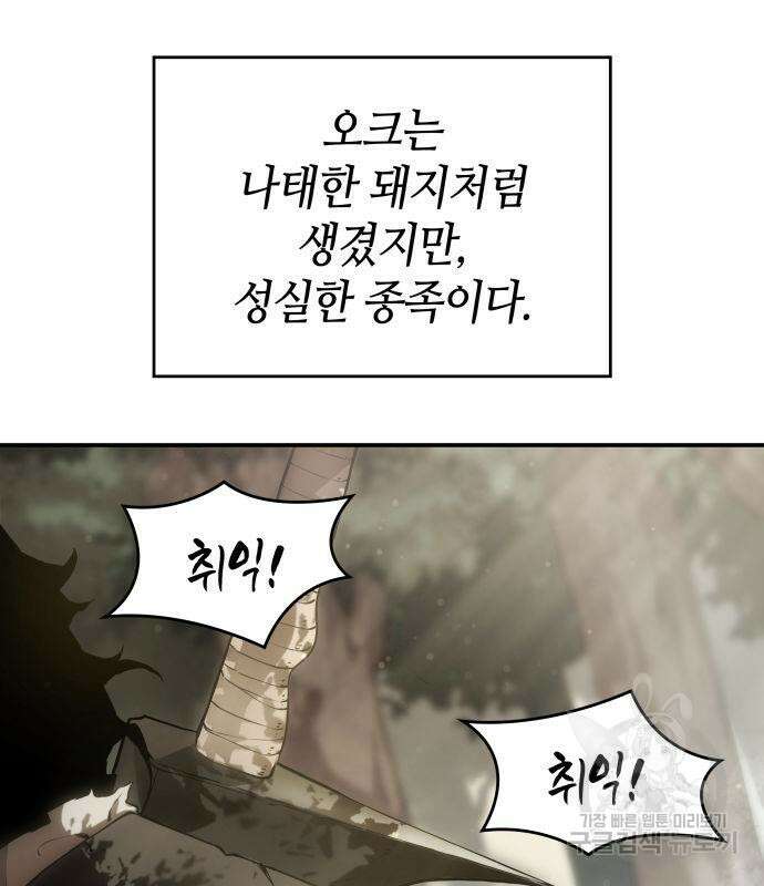 나 혼자 특성빨로 무한 성장 4화 34