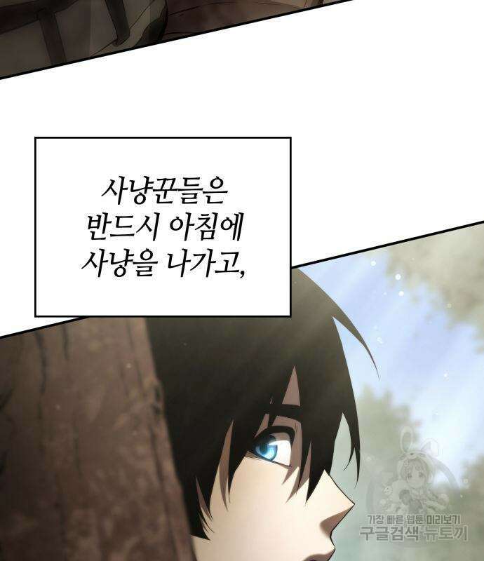 나 혼자 특성빨로 무한 성장 4화 36
