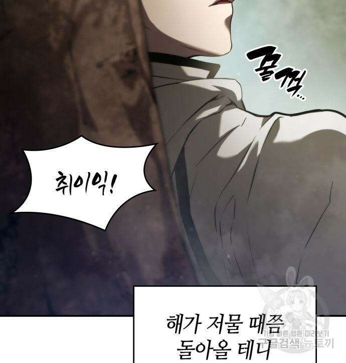 나 혼자 특성빨로 무한 성장 4화 37