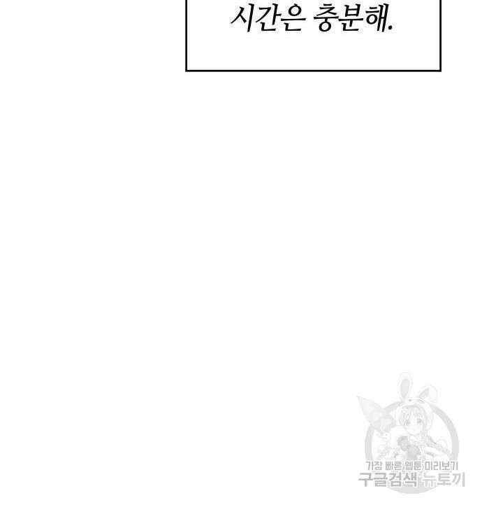 나 혼자 특성빨로 무한 성장 4화 38