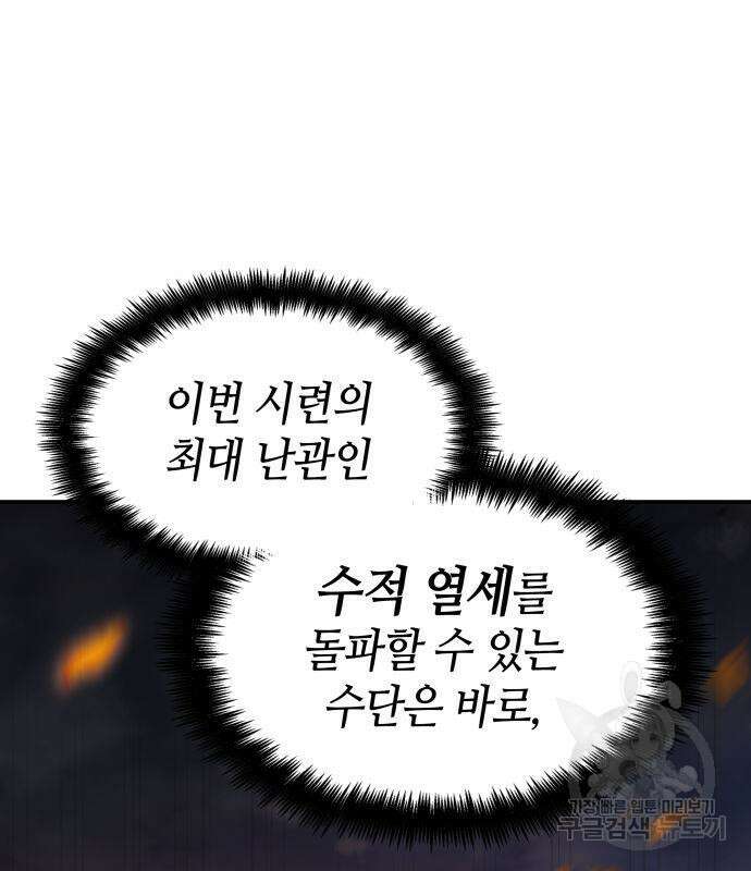 나 혼자 특성빨로 무한 성장 4화 39