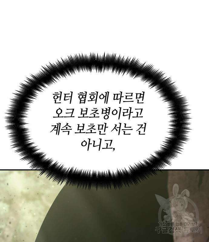 나 혼자 특성빨로 무한 성장 4화 49