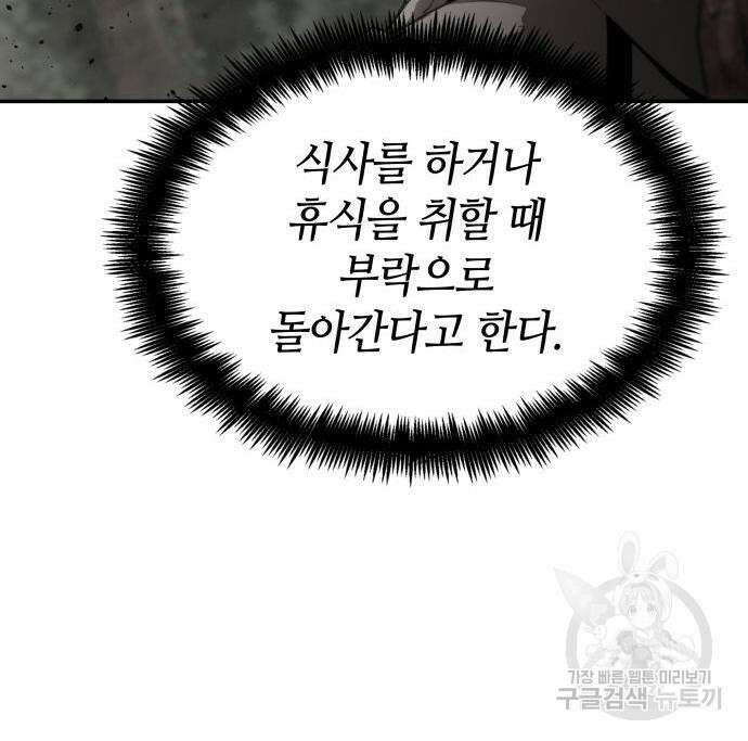 나 혼자 특성빨로 무한 성장 4화 51